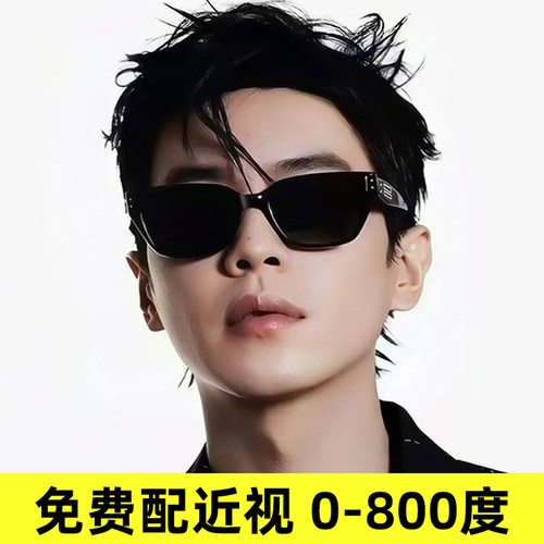 张若昀同款近视墨镜高级感配度数
