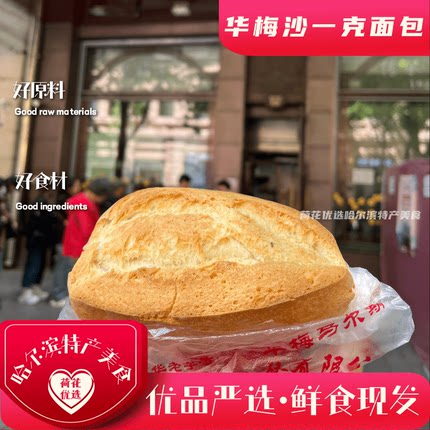 华梅沙一克面包哈尔滨特产新鲜短保营养健康老式手工工艺开袋即食