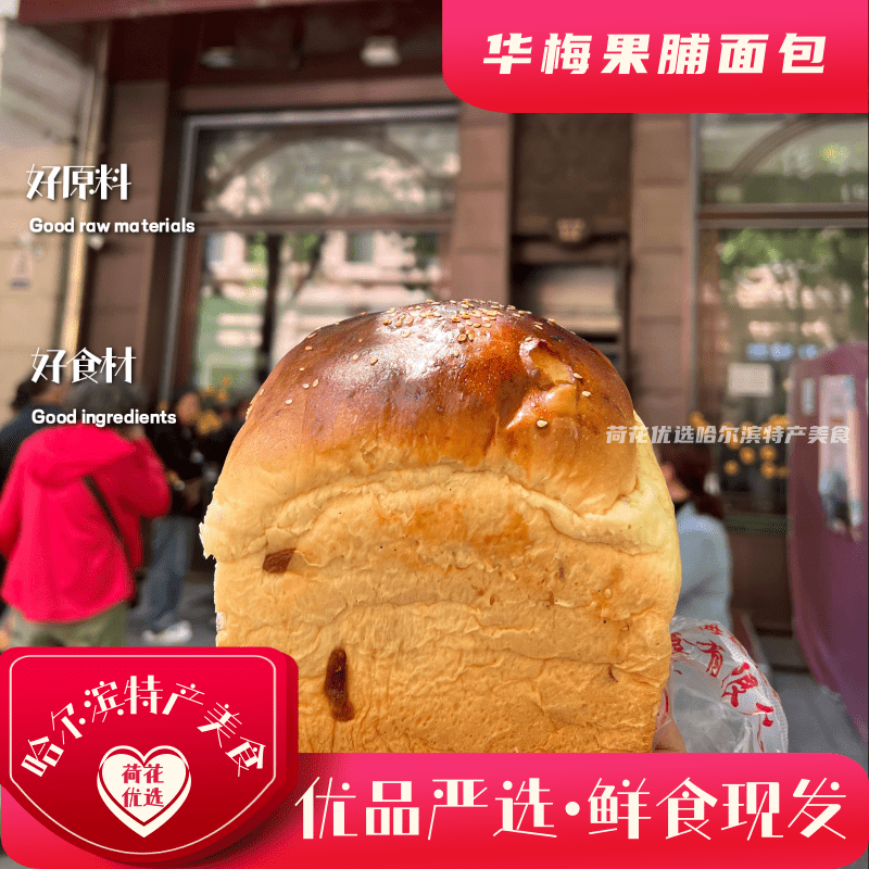 果脯面包真空塑封现做现发