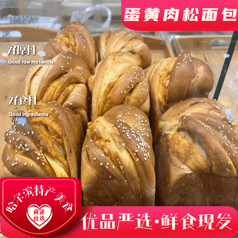 马迭尔蛋黄肉松面包营养健康早餐