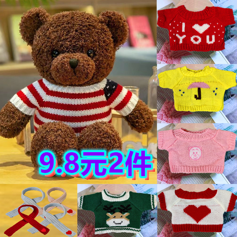 棉花娃娃毛衣小熊玩偶衣服30cm