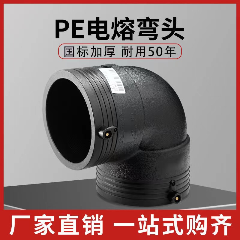 pe电熔管件弯头钢丝网
