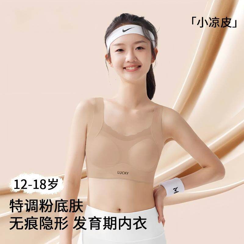 【蚕丝抑菌杯】初高中生少女发育女孩反重力运动防震发育内衣文胸