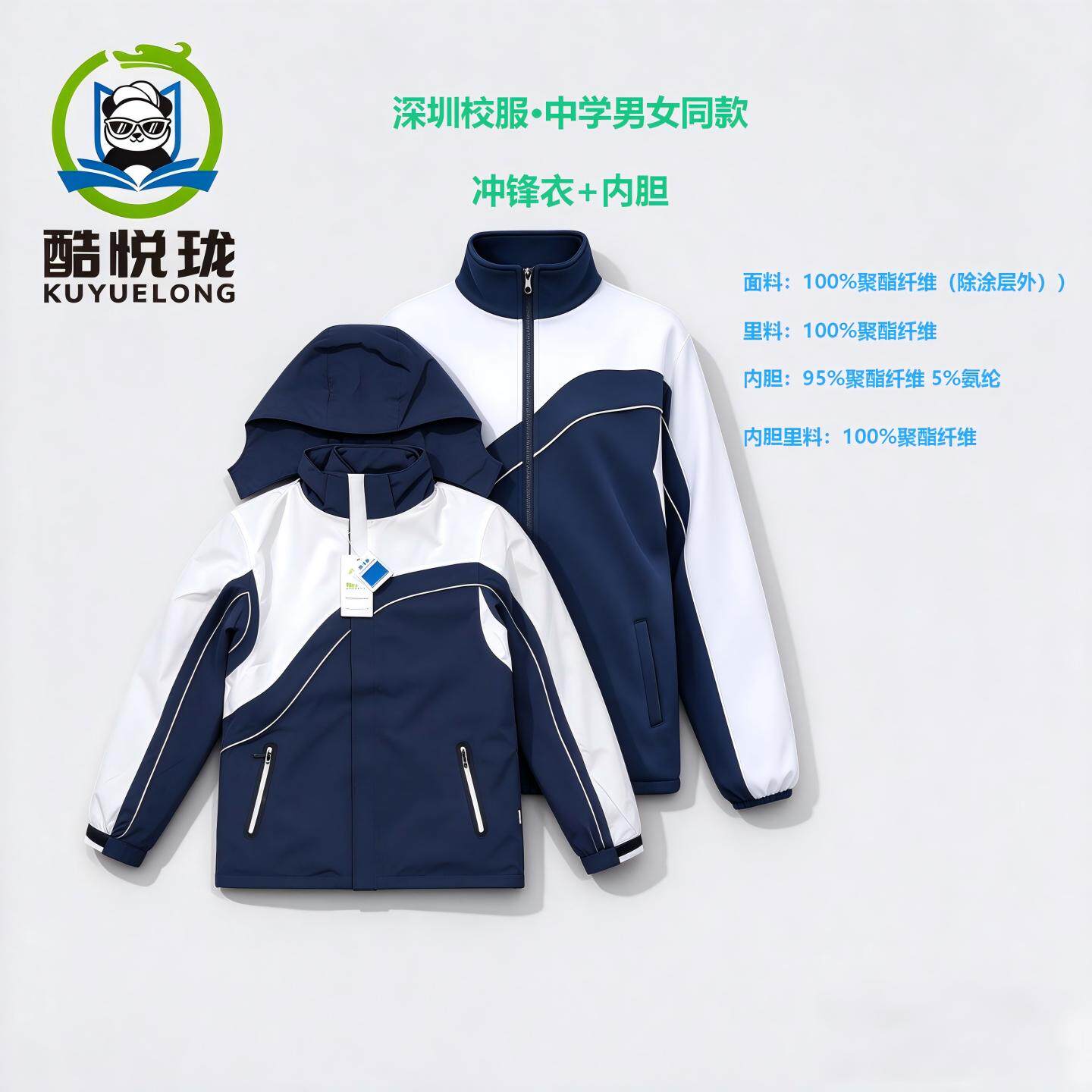 酷悦珑小门襟三防冲锋衣内胆拒水