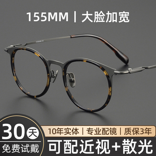 155mm眼镜框男款近视大脸超轻纯钛复古圆框眼镜架男士可配有度数