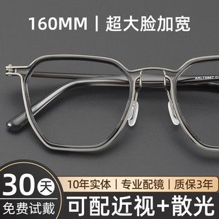 160mm大脸眼镜框男款近视复古纯钛男士胖子宽脸大框可配度数眼镜