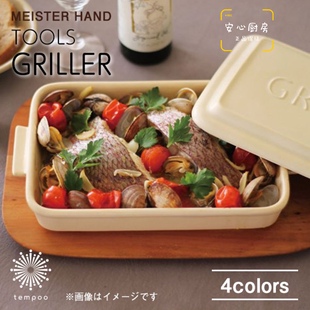日本制造进口meister hand烤箱烤盘陶瓷巴慕达烤箱烤盘焗饭碗带盖