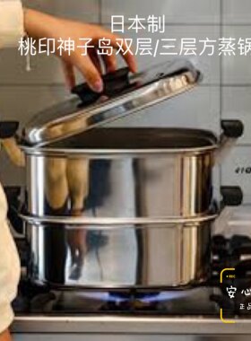 方形加厚大容量蒸锅加深可叠加