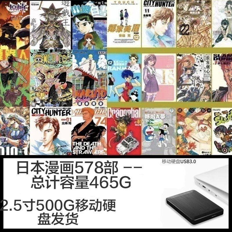 500G漫画U盘硬盘\日漫港漫美漫合集大全8090童年经典怀旧移动硬盘