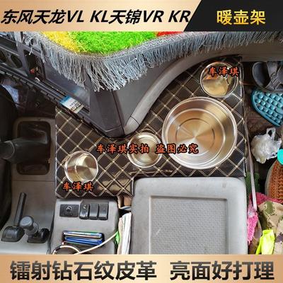 东风天龙KC VL KL大力神车载专用暖壶架子货车水杯支架暖瓶座