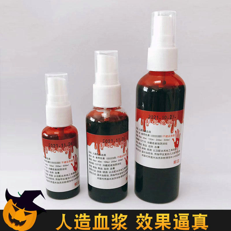 人造假血胶囊吐血袋逼真吸血鬼牙仿真假血浆万圣节血浆COS装道具
