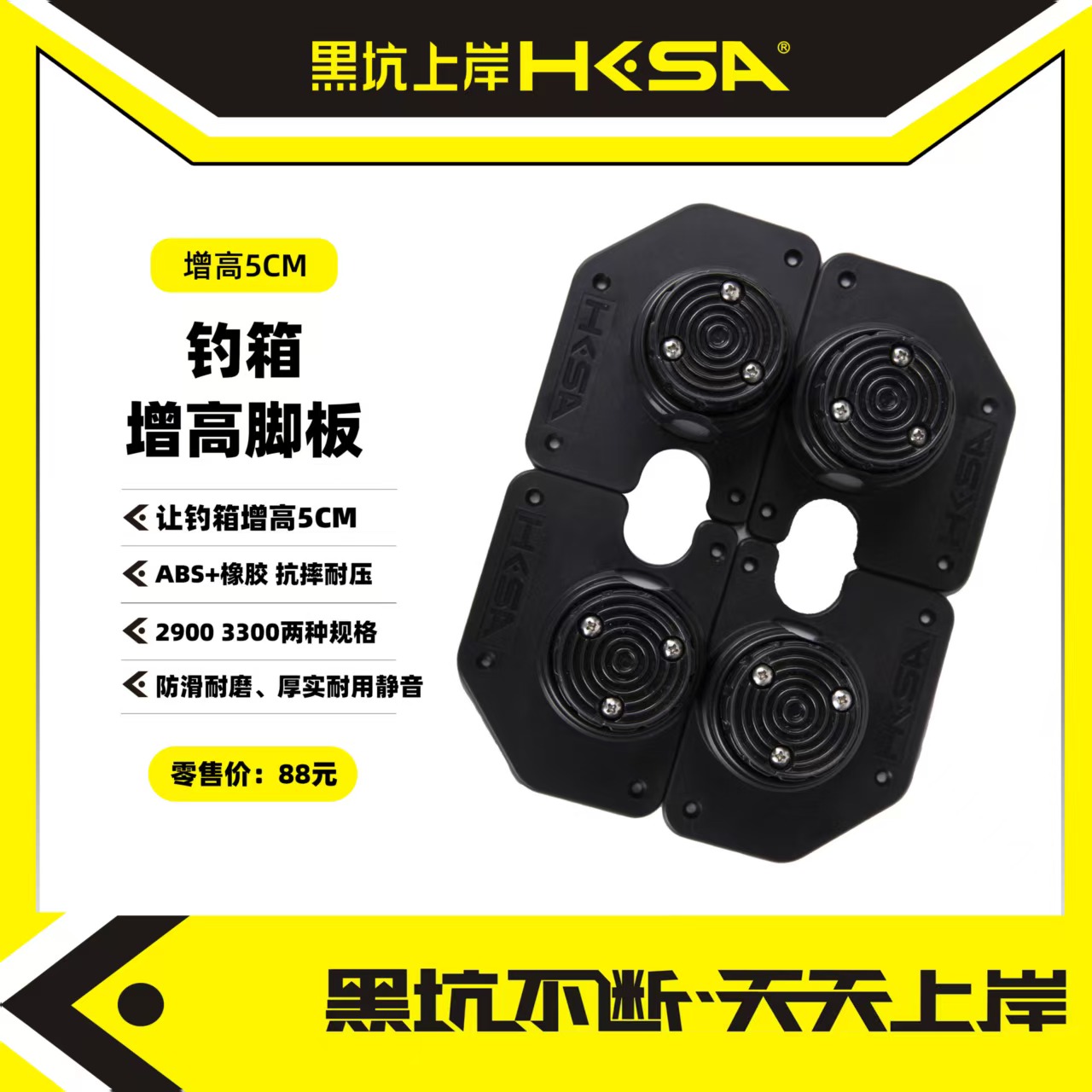 黑坑上岸黑钓箱增高脚板ABS材质