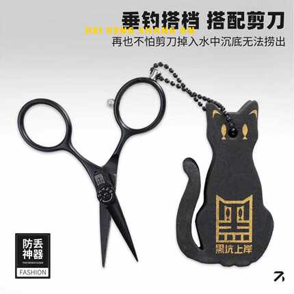 黑坑上岸钓鱼剪刀浮水座防丢防沉座挡针挂件落水不沉钓鱼剪刀配件