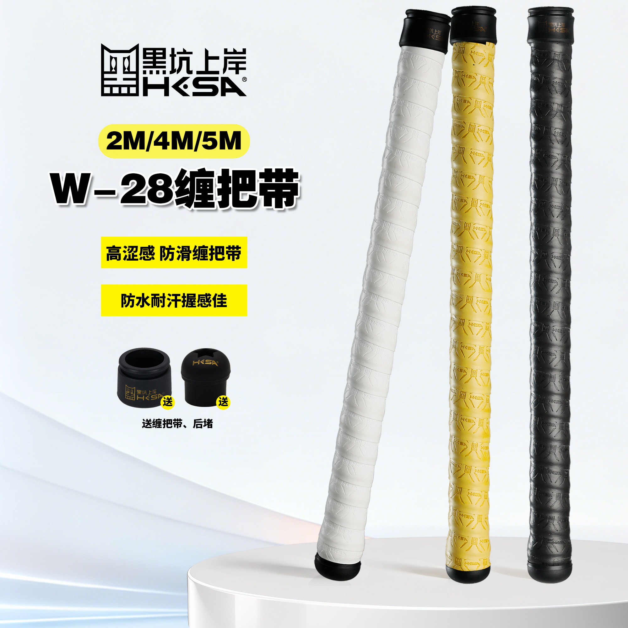 黑坑上岸W-28缠把带2M4M5M鱼竿防滑吸汗带防水耐磨握把带钓具用品