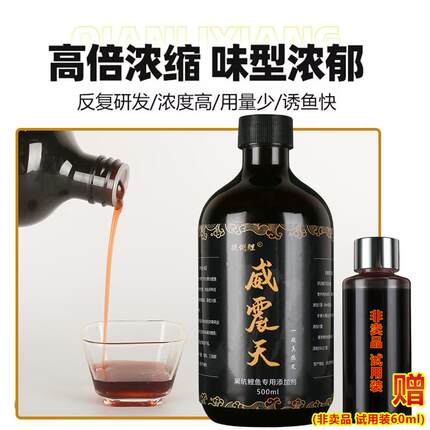 扳倒鲤威震天一瓶搞定黑坑鲤鱼添加剂竞技垂钓小药中药酒果酸黑糖