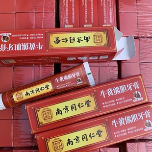 老药铺家南京同仁堂牛黄熊胆牙膏签多买多优惠