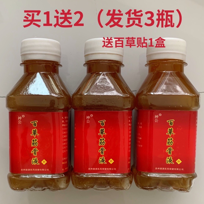 春节不打烊 神公牌百草筋骨液100ml/瓶 多买多送 再送膏贴1盒