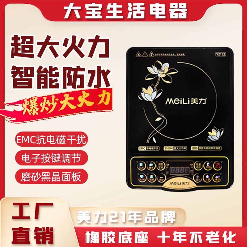 美力可预约2100W电磁炉防水耐刮