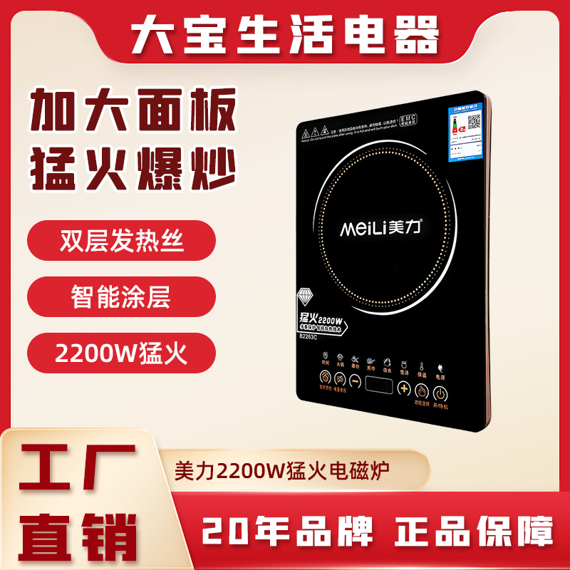 美力正品电磁炉大面板2200W触控式家用大火力防水智能预约多功能