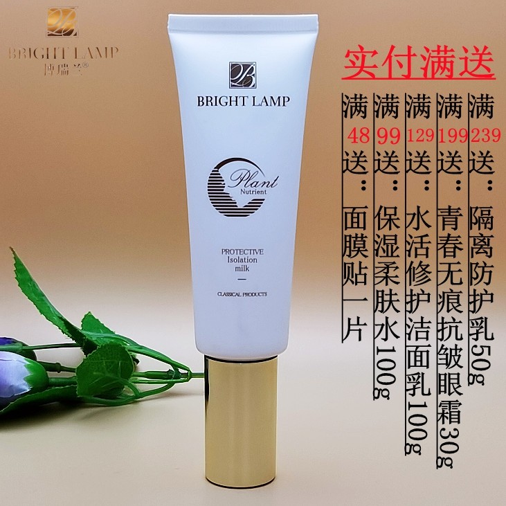 博瑞兰化妆品隔离防护乳50ml补水保湿遮瑕隔离霜提亮肤色清爽不油,彩妆/香水/美妆工具,隔离/妆前/素颜霜,淘宝优惠券,粉丝福利购,淘宝优惠卷