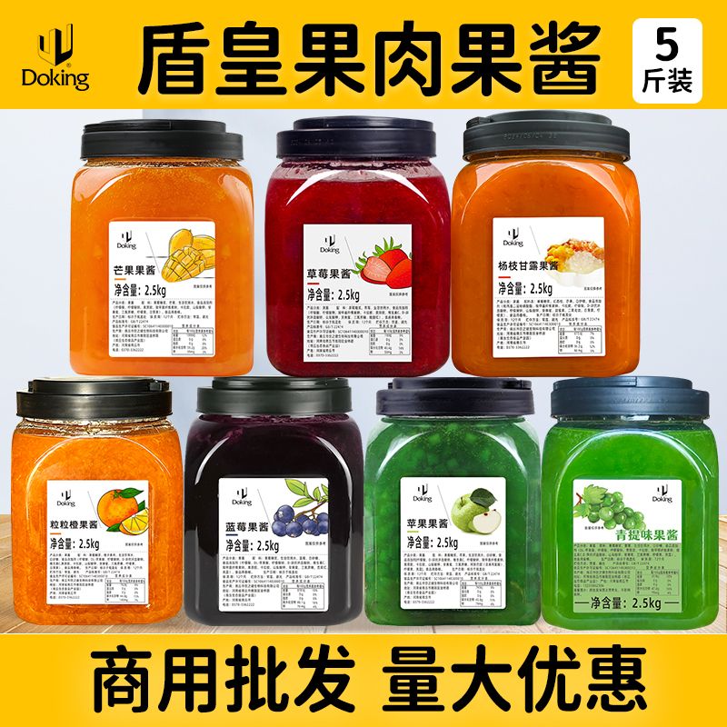 盾皇果酱2.5kg蓝莓草莓芒果杨枝甘露青提水蜜桃哈密瓜味果酱圣代