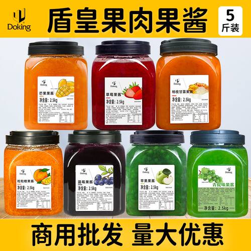盾皇果酱2.5kg蓝莓草莓芒果杨枝甘露青提水蜜桃哈密瓜味果酱圣代