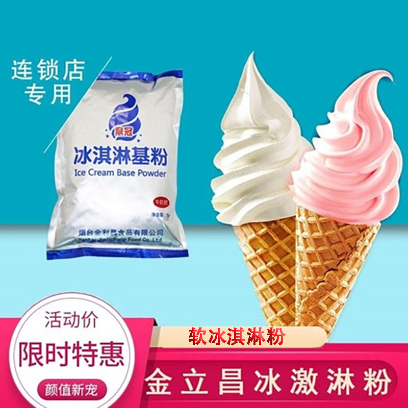 金立昌冰激淋粉整箱鼎冠冰激凌粉