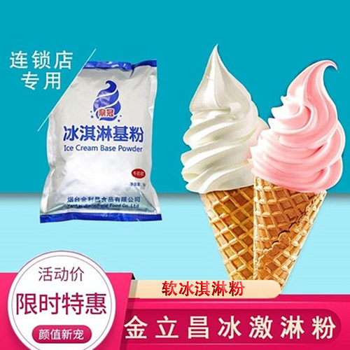 金立昌冰激淋粉整箱鼎冠冰激凌粉