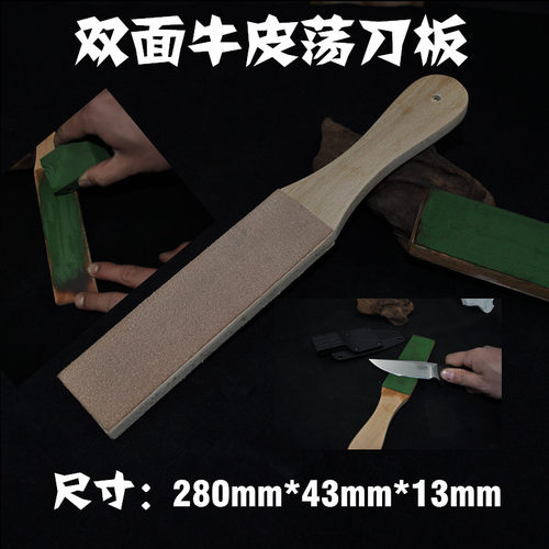 百浓psrk牛皮去毛刺更锋利刀板