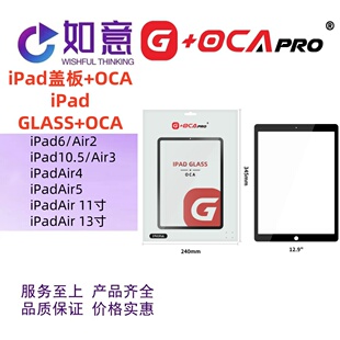 G+OCAPro适用iPad6 iPadAir3 10.5 Air4 Air5 10.9寸平板盖板外屏