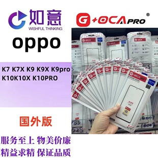 G+OCApro适用于OPPO K7 K9 K9X K10 K12X K13 K14X外屏盖板带OCA