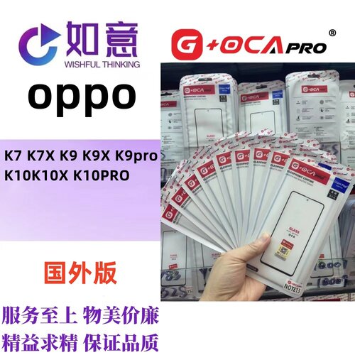 G+OCApro适用于OPPO K7 K9 K9X K10 K12X K13 K14X外屏盖板带OCA