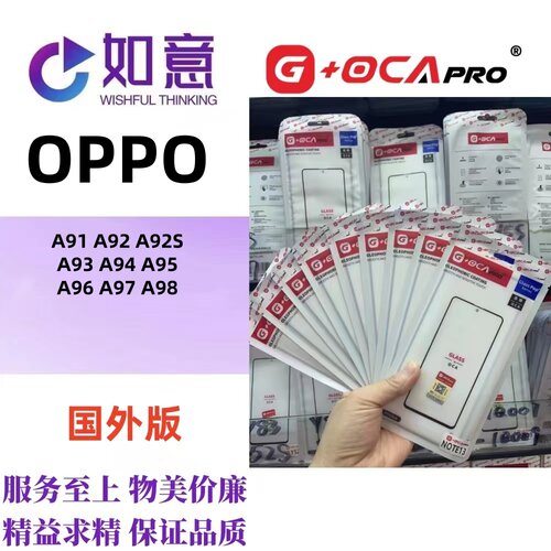 G+OCApro适用于OPPOA91 A92 A94 A95 A96 A97 A98外屏盖板带OCA