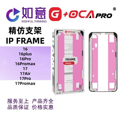 G+OCApro适用于16 16Pro 17 17Air 17Pro 17Promax屏幕支架