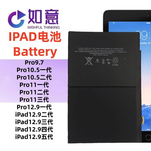 适用iPadPro9.7 Pro10.5 Pro11寸 Pro12.9寸平板电池A1980 A1584