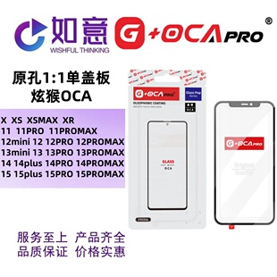 G+OCApro适用于X 11PRO 12PRO 13PRO 14PRO 15Pro原外屏盖板带OCA