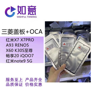 RENO5 三菱盖板带OCA适用于红米X7 A93 X60 X7PRO K30S至尊畅享20