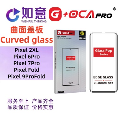 谷歌曲面盖板外屏修复