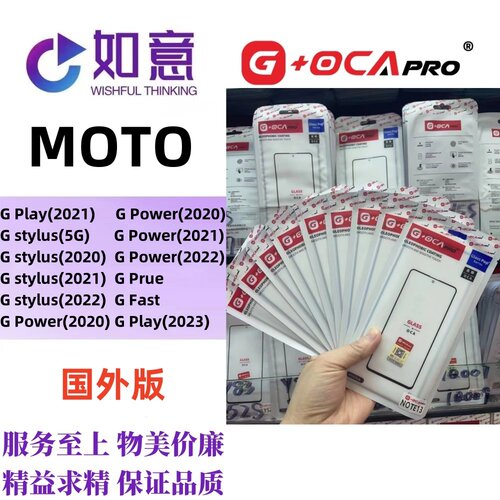 G+OCApro适用于MOTO Gplay GStylus GPower外屏盖板带OCA