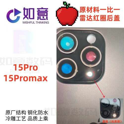 适用于15Pro 15Promax冷雕一体原材料后盖玻璃带红圈过平台