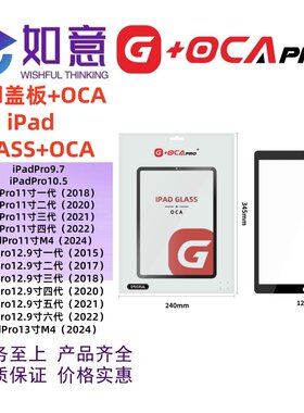G+OCAPro适用iPad9.7 10.9寸 iPad11寸 12.9寸 13寸平板盖板外屏