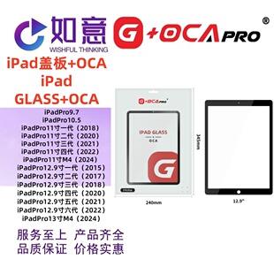 G+OCAPro适用iPad9.7 10.9寸 iPad11寸 12.9寸 13寸平板盖板外屏