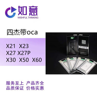 四杰OCA带盖板适用X21 X23 X27 X27P X30 X50 X60