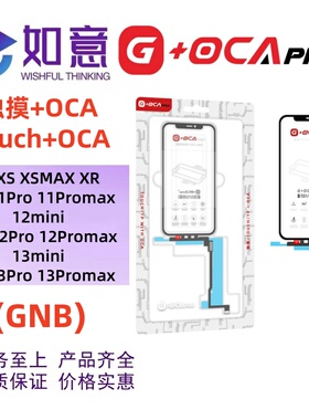 G+OCAPro适用于X XSMAX XR 11 11PRO 12Pro 13Pro触摸外屏TP盖板