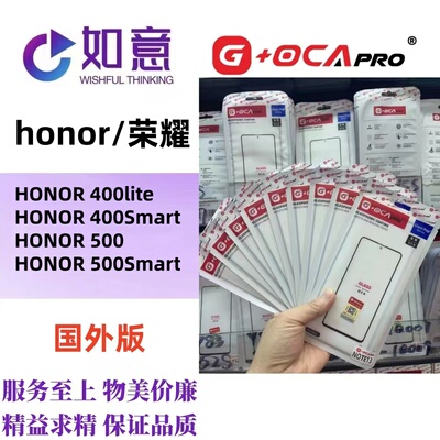 G+OCApro适用于HONOR400lite 400Smart HONOR500外屏盖板带OCA