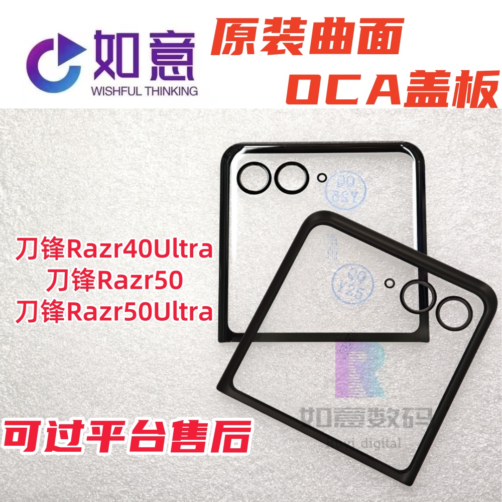 适用于摩托罗拉MOTORazr50Ultra Razr40Ultra折叠外屏盖板带OCA