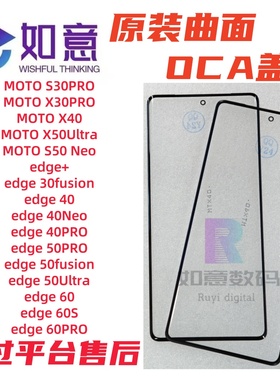 适用摩托罗拉moto50pro原装盖板 motos30pro motox50ultra moto40