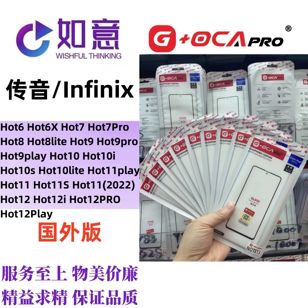 G+OCApro适用于Infinix Hot6/7/8/9/10/12i外屏盖板屏幕玻璃带OCA
