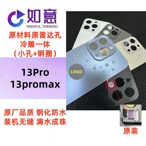 适用于13pro 13promax冷雕一体原材料小孔原雷达孔后盖后玻璃