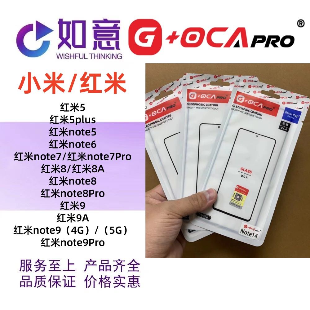 G+OCApro适用于红米5红米8 红米9 note9Pro外屏盖板屏幕玻璃带OCA